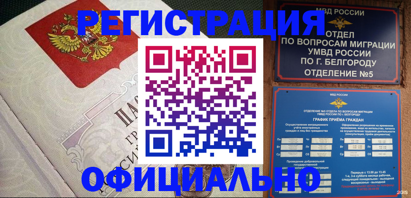 временная регистрация законно в Берёзовском